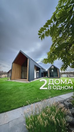 Два Дома в одном - обзор уже на канале!