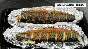 Очень вкусный рецепт скумбрии, всей семье понравиться такой рецепт!