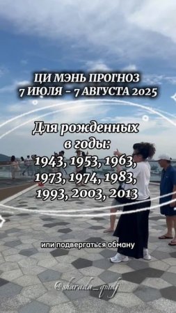 Прогноз ци мэнь по году рождения- на 3. Июль 2025.
