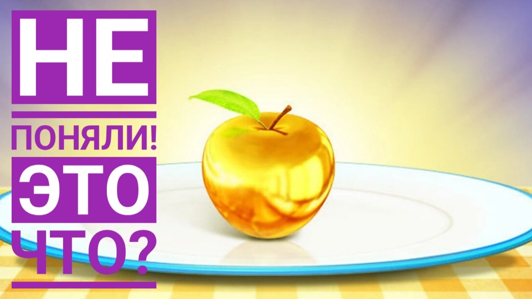 ЗОЛОТЫЕ ЯБЛОЧКИ БЕЗ ТАРЕЛОЧКИ С ЗОЛОТОЙ КАЕМОЧКОЙ. УЖИН ХАЧАПУРИ.