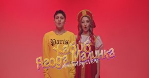 ХАБИБ - Ягода малинка (2020)