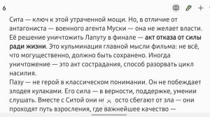 Лапута: Империя в облаках и сердце, которое важнее технологий. КиноГид