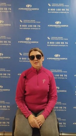 Отзыв о лазерной коррекции зрения в клинике "Зрение Красноярск", 88001009876
