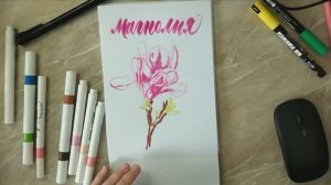 Как нарисовать акриловыми маркерами магнолию и подписать акриловыми маркерами красивой надписью