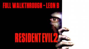 Resident Evil 2 - Полное прохождение (Леон Б)