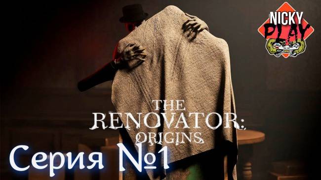 The Renovator: Origins Серия №1