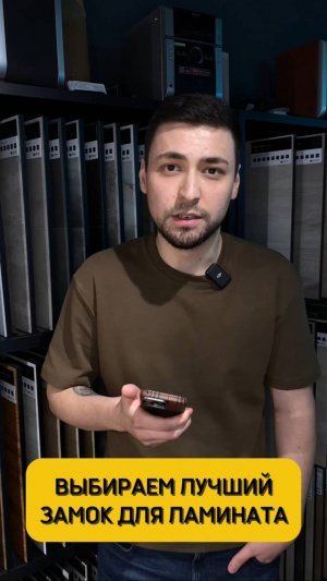 Лучшие замки для ламината