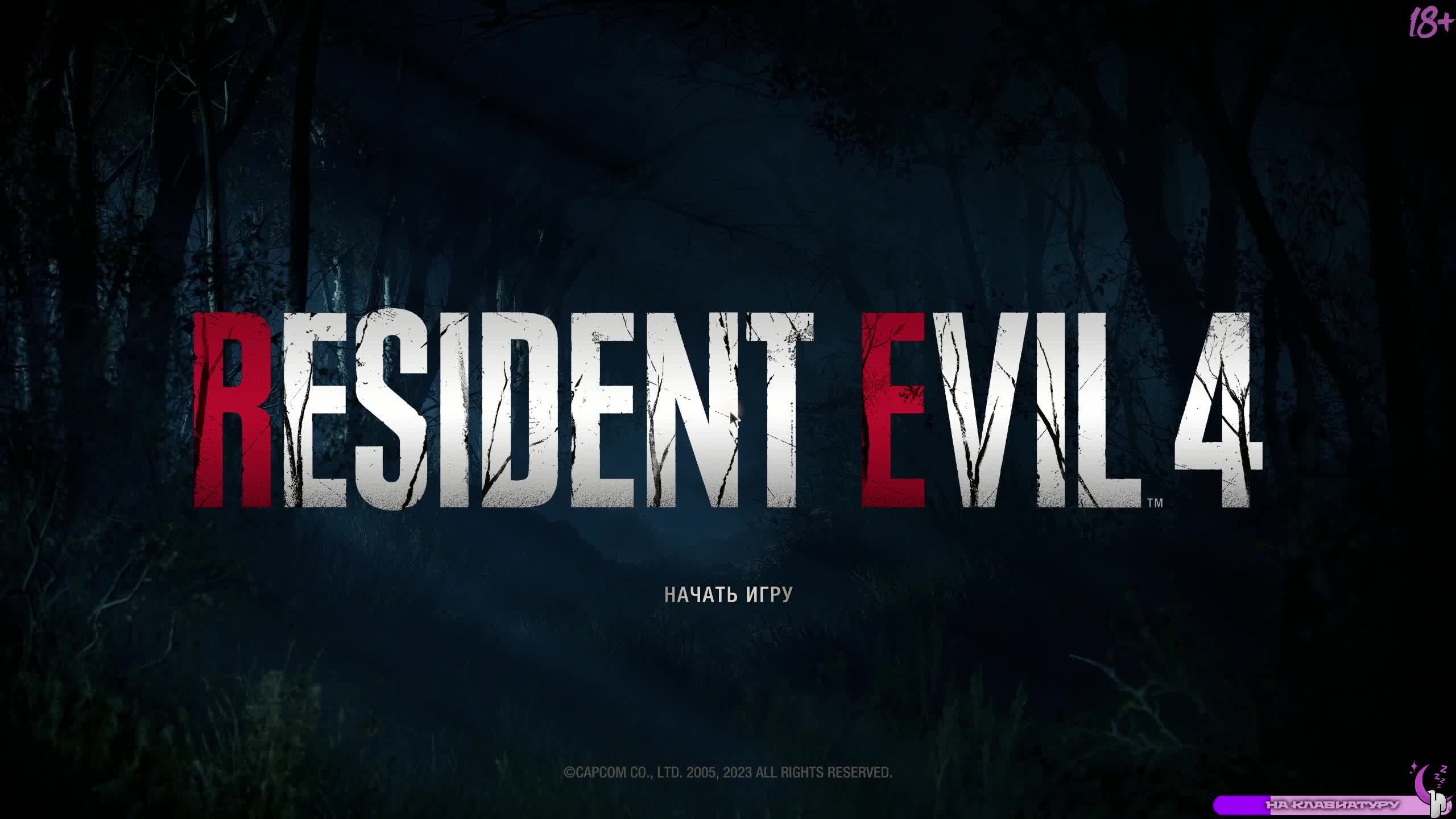 Resident Evil 4/Резидент 4/Начало