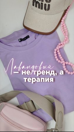 лиловый аутфит