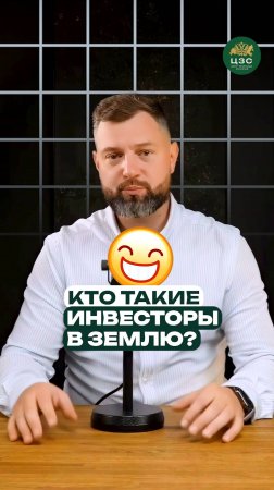 Секреты успешных инвестиций в землю простыми словами