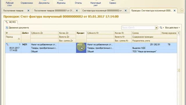 Отложенное принятие НДС к зачету в 1С Управляемая Бухгалтерия для Казахстана смотреть онлайн
