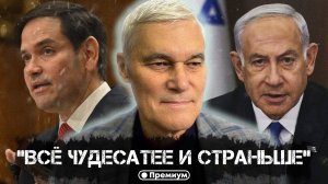 Константин Сивков | "Всё Чудесатее и Страньше" | Актуальные События