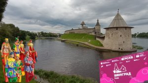 Фестиваль в Пскове.Прогулочка.🇷🇺💖