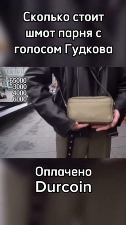 Голос прямо как у Гудкова