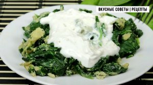 Очень вкусный рецепт шпината, всего за 5 минут!