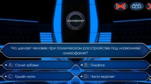 Кто хочет стать миллионером выпуск от 12 июля 2025