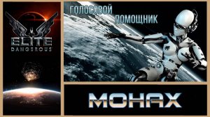 Elite:Dangerous❝ Когда перестаешь бороться со временем, оно начинает работать на тебя❞ (Доктор Джон)