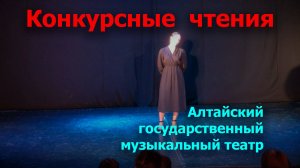 Конкурсные чтения - музыкальный театр | Верба