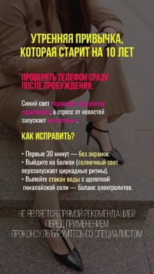 Привычка, которая старит