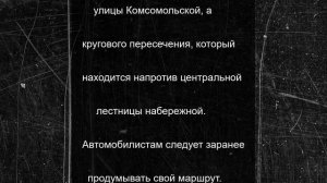 В Центральном районе Волгограда 29 июня ограничат движение транспорта