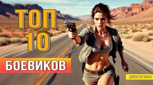 НОВЫЕ фильмы 2025 - 2024, КОТОРЫЕ УЖЕ ВЫШЛИ В ХОРОШЕМ КАЧЕСТВЕ! ЧТО ПОСМОТРЕТЬ / ТОП 10