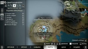 God of War: Ragnarök. Набор артефактов «Оставленные вещи», Свартальвхейм. Тайм-код.