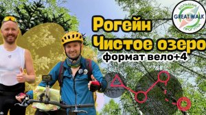 ВЕЛОРОГЕЙН. Чистое озеро. 35-я Большая прогулка. Казань июнь 2025