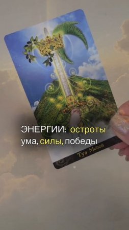 СОВЕТ ОТ КАРТ ТАРО НА 04.07.2025