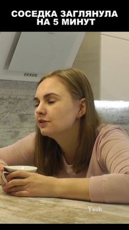 ТА САМЯ СОСЕДКА)