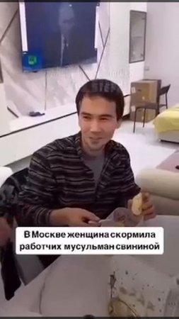 В Москве женщина-повар заманила к себе в столовую узбеков и на камеру накормила их свининой. 

Видео