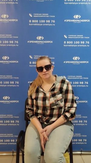 Отзыв о лазерной коррекции зрения в клинике "Зрение Красноярск", 88001009876