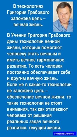 1 отличие Учения Г. Грабового - стать вечным.