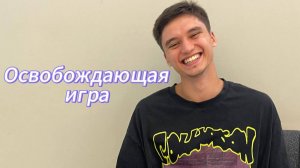 Игра в уме от которой нельзя убежать