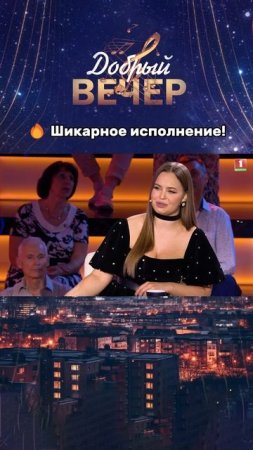 😍Кому? Зачем? #добрыйвечер #песни #бт #вечернеешоу #музыка #шоу #хиты #песня #хит #голос