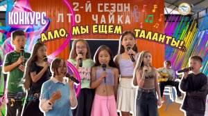 Конкурс «Алло, мы ищем таланты!» | Дневник 2-й технической смены «Чайки» 2025 — «Юный изобретатель»