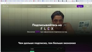 Как использовать Промокоды FLEX