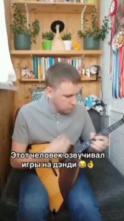 Денди балалайка