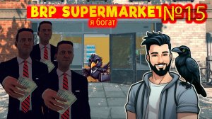 Заработал много денег №15 ► Supermarket Simulator