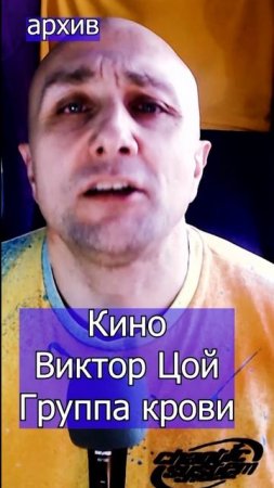 Кино Виктор Цой - Группа крови Клондайс кавер из архива