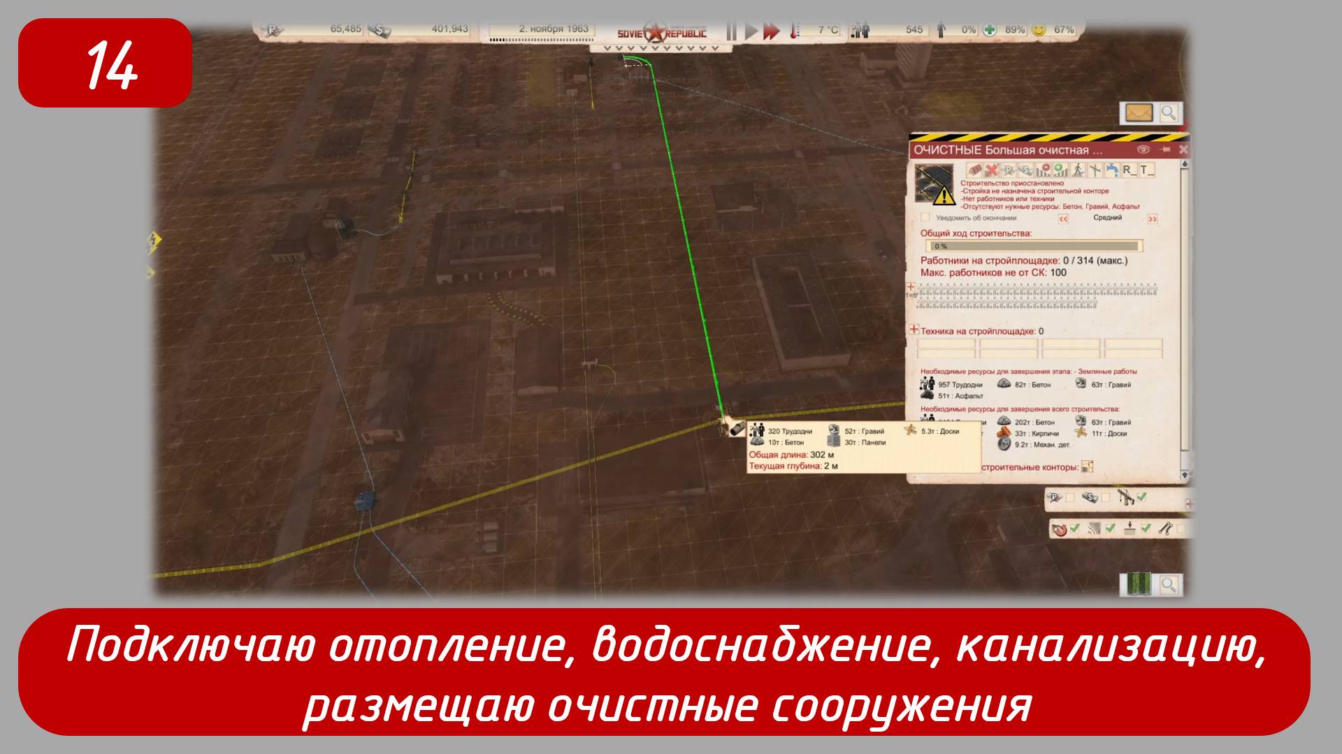 Эпизод 14 
Подключаю поселок к сетям отопления, водоснабжения, канализации, электросетям