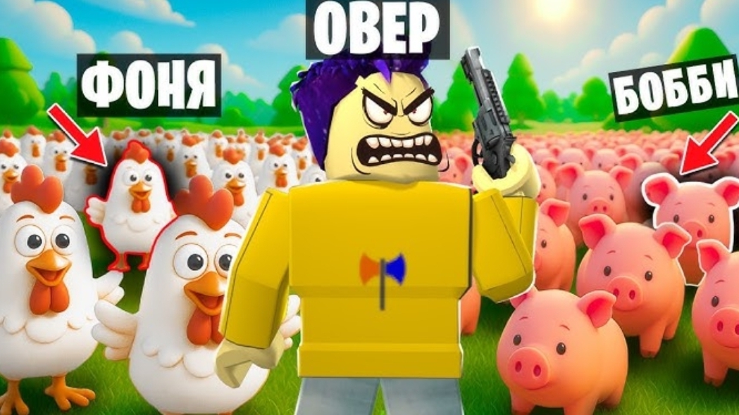 СТАНЬ СВИНЬЕЙ, ЧТОБЫ ВЫЖИТЬ! ПРЯТКИ С ЖИВОТНЫМИ В ROBLOX