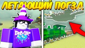 🔥 ПОСТРОИЛ ЛЕТАЮЩИЙ GHOST TRAIN и ПРОШЕЛ до МЕКСИКИ в МЁРТВЫХ РЕЛЬСАХ💥