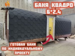 Проект бани-квадро 6 метров, 3 отделения с заниженной кровлей!