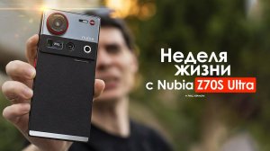 НЕДЕЛЯ с ZTE Nubia Z70S Ultra — они заставляют нас СТРАДАТЬ ЧЕСТНЫЙ ОТЗЫВ