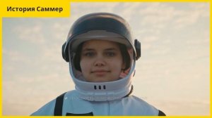 Саммер Смитт.Рик и морти