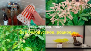 Фирменный магазин стекла и хрусталя Неман/Ищу лафитники/Дачные этюды и раритетные вещи