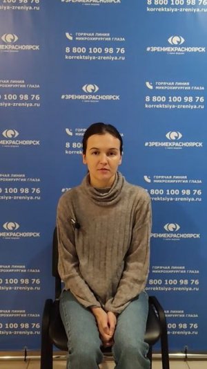 Отзыв о лазерной коррекции зрения в клинике "Зрение Красноярск", 88001009876