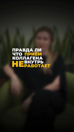 Как правильно выбрать препараты, которые поддерживают выработку коллагена?