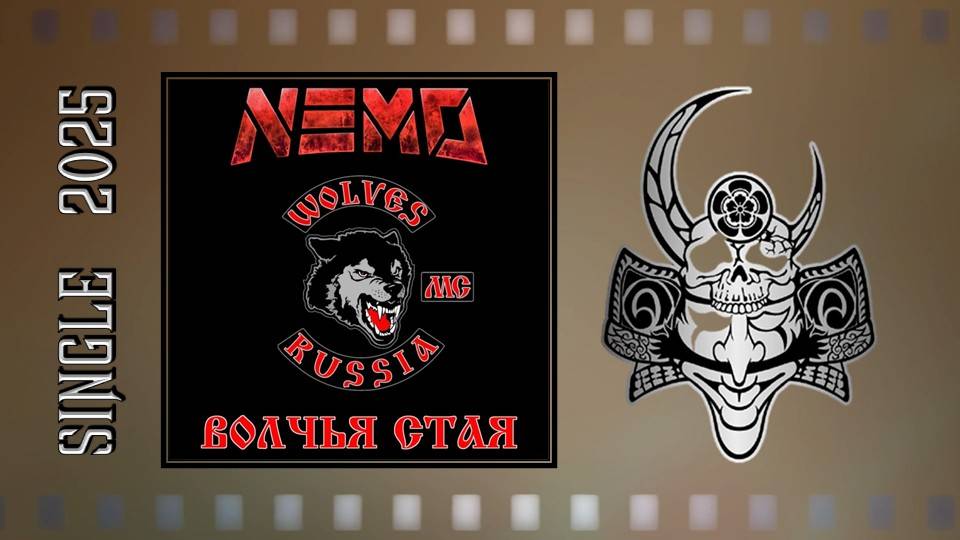 NEMO - Волчья Стая (2025) (Heavy Metal)