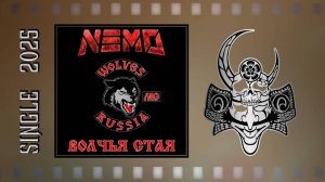 NEMO - Волчья Стая (2025) (Heavy Metal)